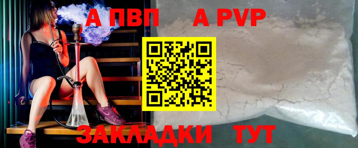 Alfa_PVP кристаллы Великие Луки