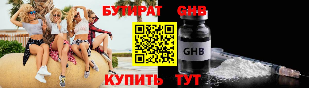 БУТИРАТ вода Великие Луки