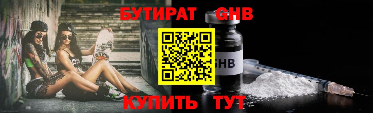 Великие Луки  Бутират  Вход с VPN  Бутират 99% 