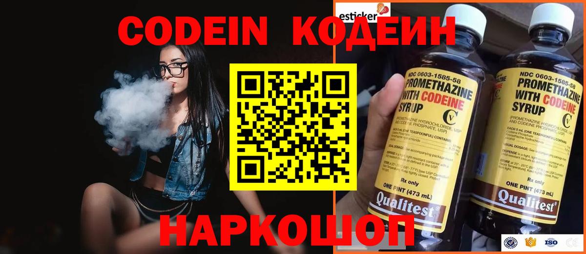 Великие Луки  Кодеиновый сироп Lean напиток Lean (лин)  Вход с VPN  Кодеин Purple Drank 