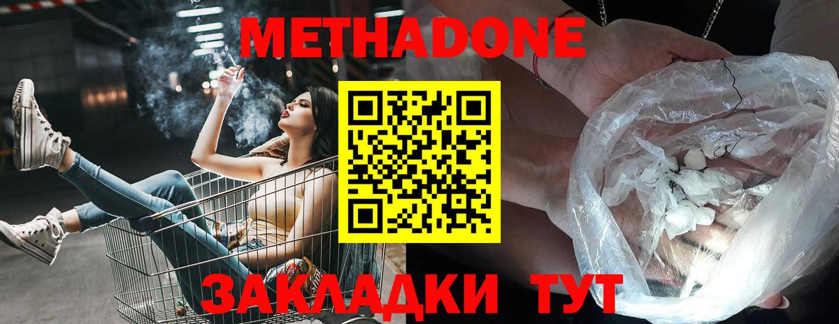 Великие Луки  Метадон белоснежный  Вход с VPN  Метадон VHQ 