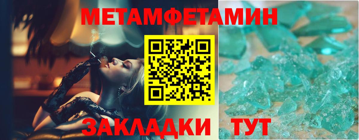 Метамфетамин кристалл  Вход с VPN  Великие Луки  Метамфетамин кристалл 